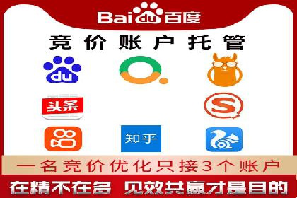 竞价推广开户策略：企业如何快速上手
